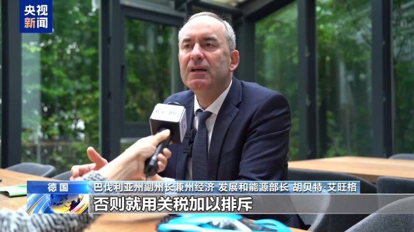 亿腾证券 德国各界：美关税政策无异于“经济胁迫”_大皖新闻 | 安徽网